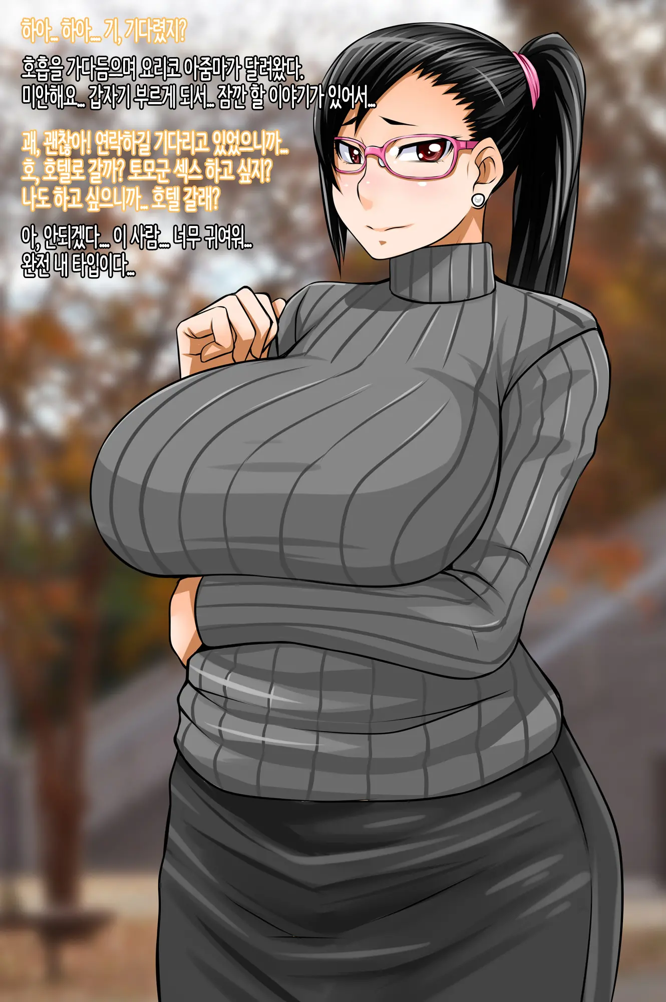 Mama To Hame Chao!! Mama Man Cho! | 엄마하고 박아보자! 엄마 봉 Cho!